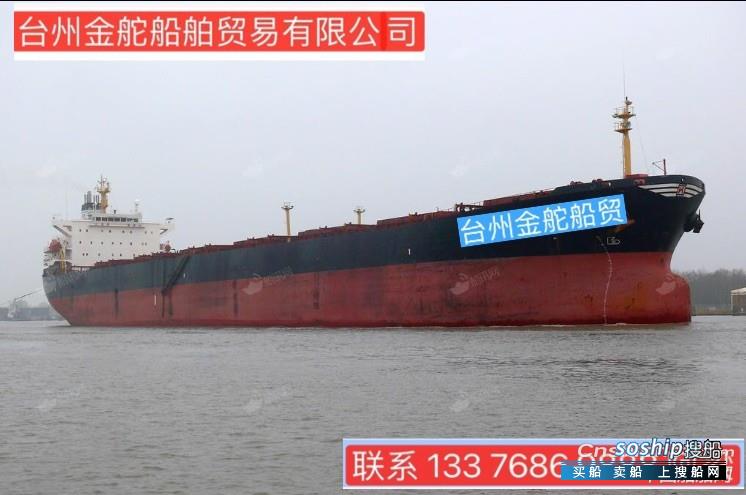 出售75000吨CCS散货船
