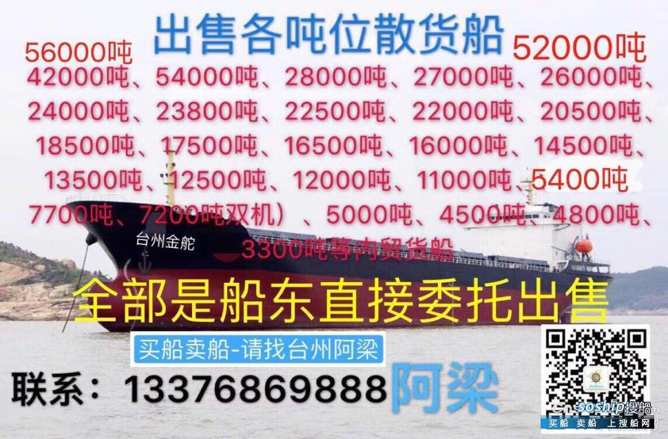 出售6艘16500吨散货船