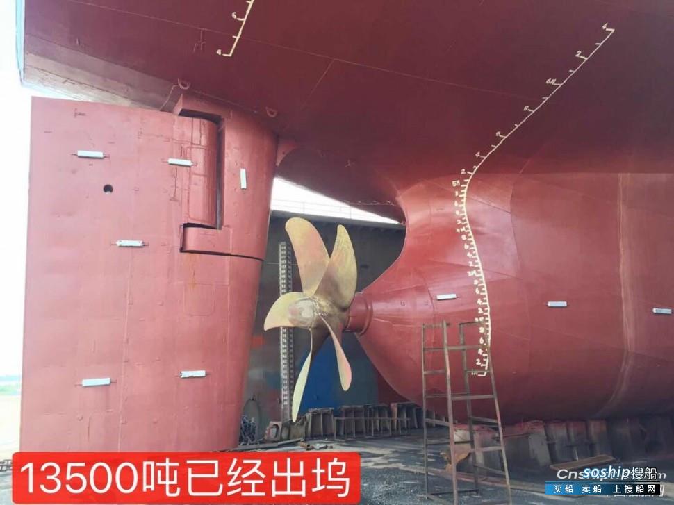 出售13500 吨散货船