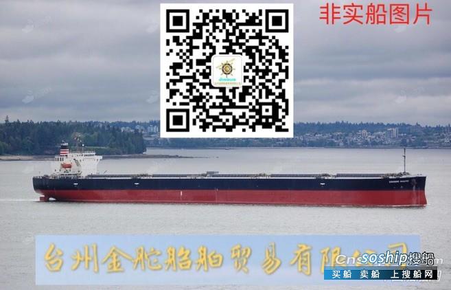 出售49000吨内贸散货船