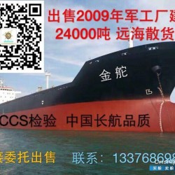 出售24000吨远海散货船