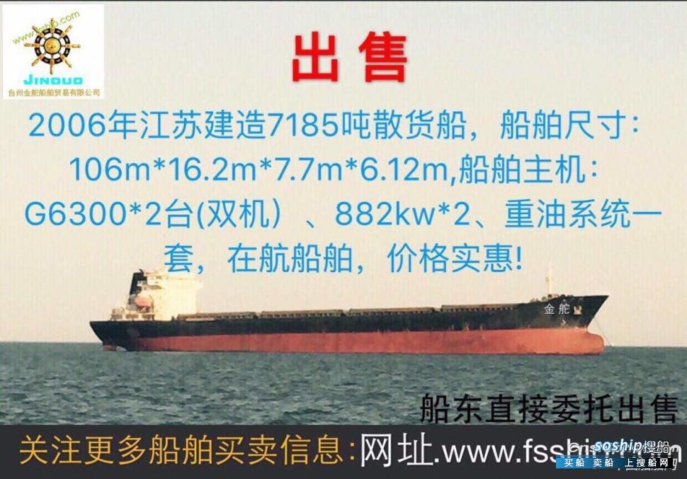 出售双机7185吨散货船