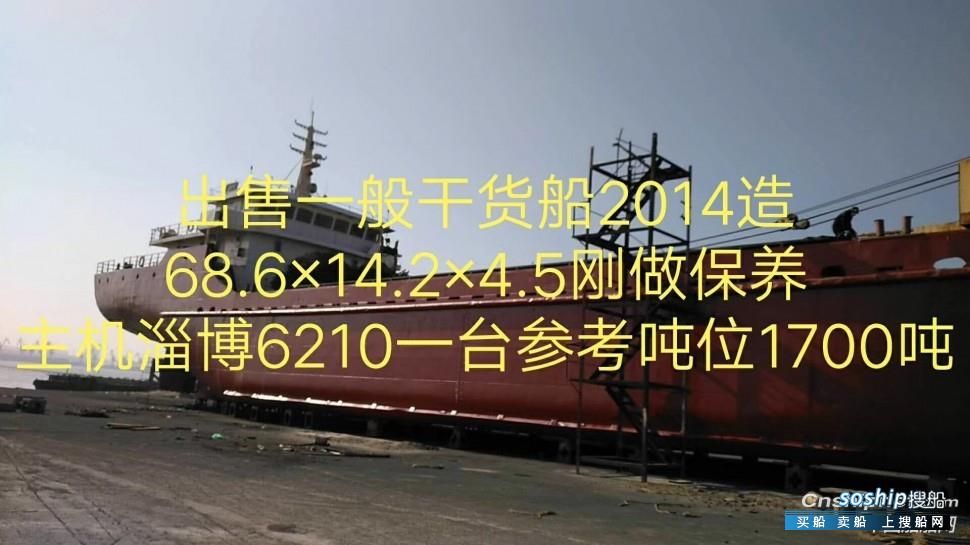 出售1700吨散货船