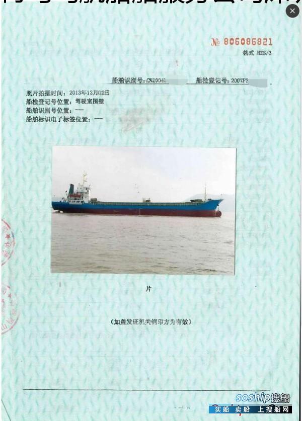 5100吨2007年造一般干货船