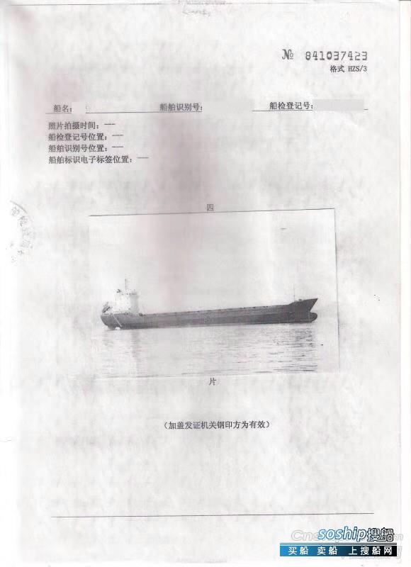 售07年8720T沿海集装箱船