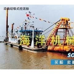 销售挖泥船、绞吸式挖泥船、挖泥船设备图1