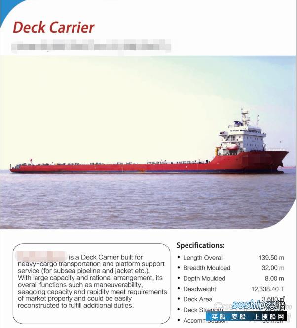 售12000吨无限航区甲板驳船