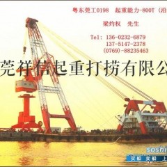 广东码头800T起重船浮吊
