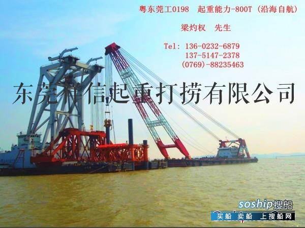 起重船浮吊出租(800T,500T,350T,200T)