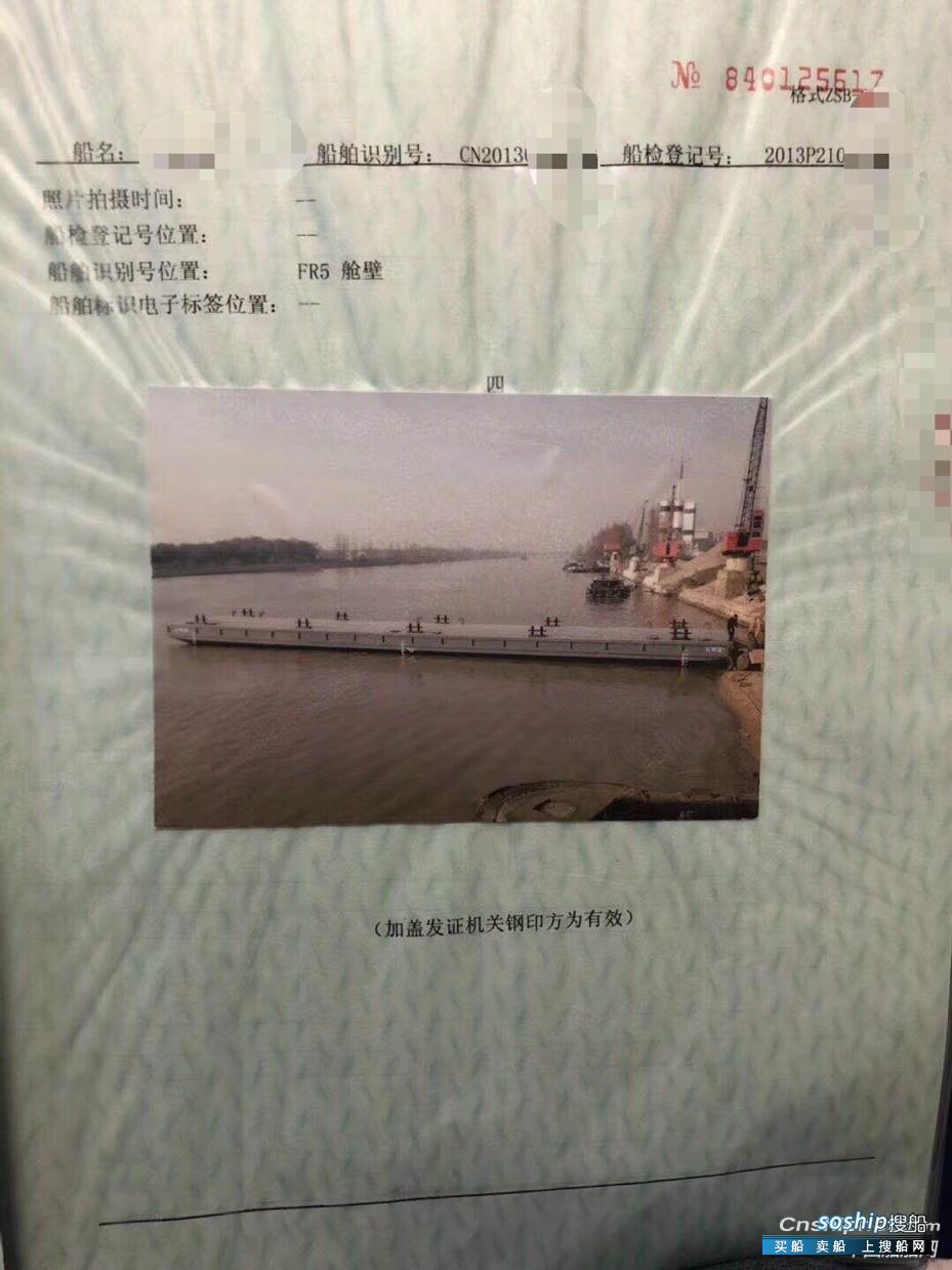 转让内河港用趸船