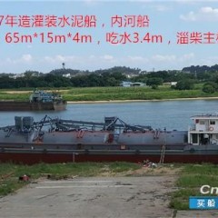 转让水泥罐装船