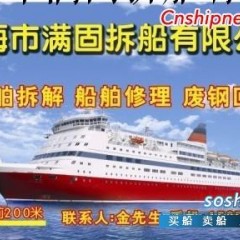 长期收购废钢船图1