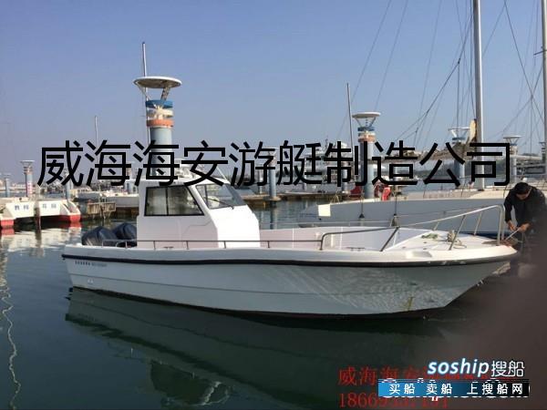 供应威海海安HA850DB玻璃钢钓鱼船