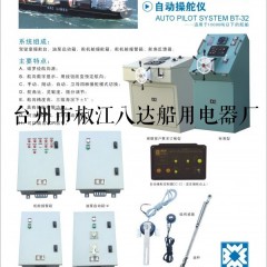 BT-32型自动操舵仪图1