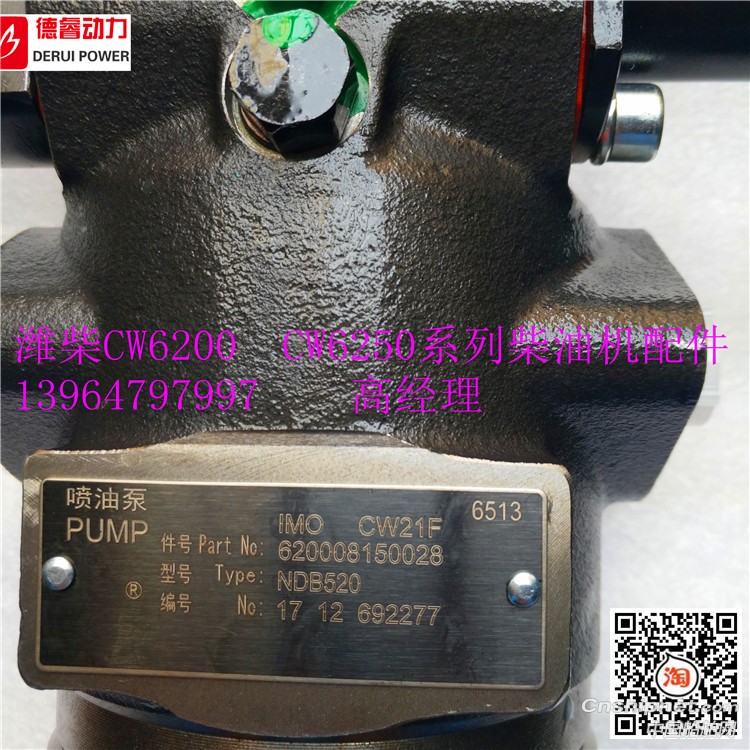 川柴CW6200柴油机单体泵620008150028喷油泵