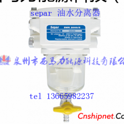 SEPAR船舶辅机配件SWK2000/18油水分离器