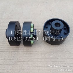 厂家热销TL型弹性套柱销联轴器 TL1-TL14型号齐全