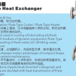 供应板片式热交换器
