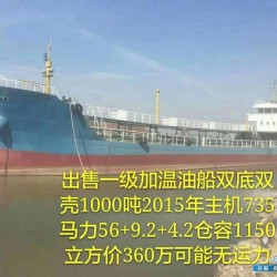 出售1100吨加油船