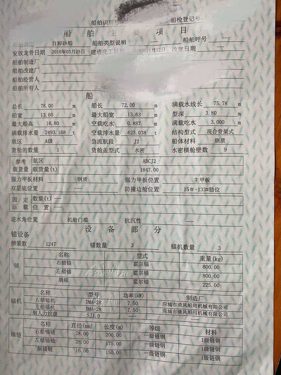 2400吨川江证书自卸沙船 - 图片 3