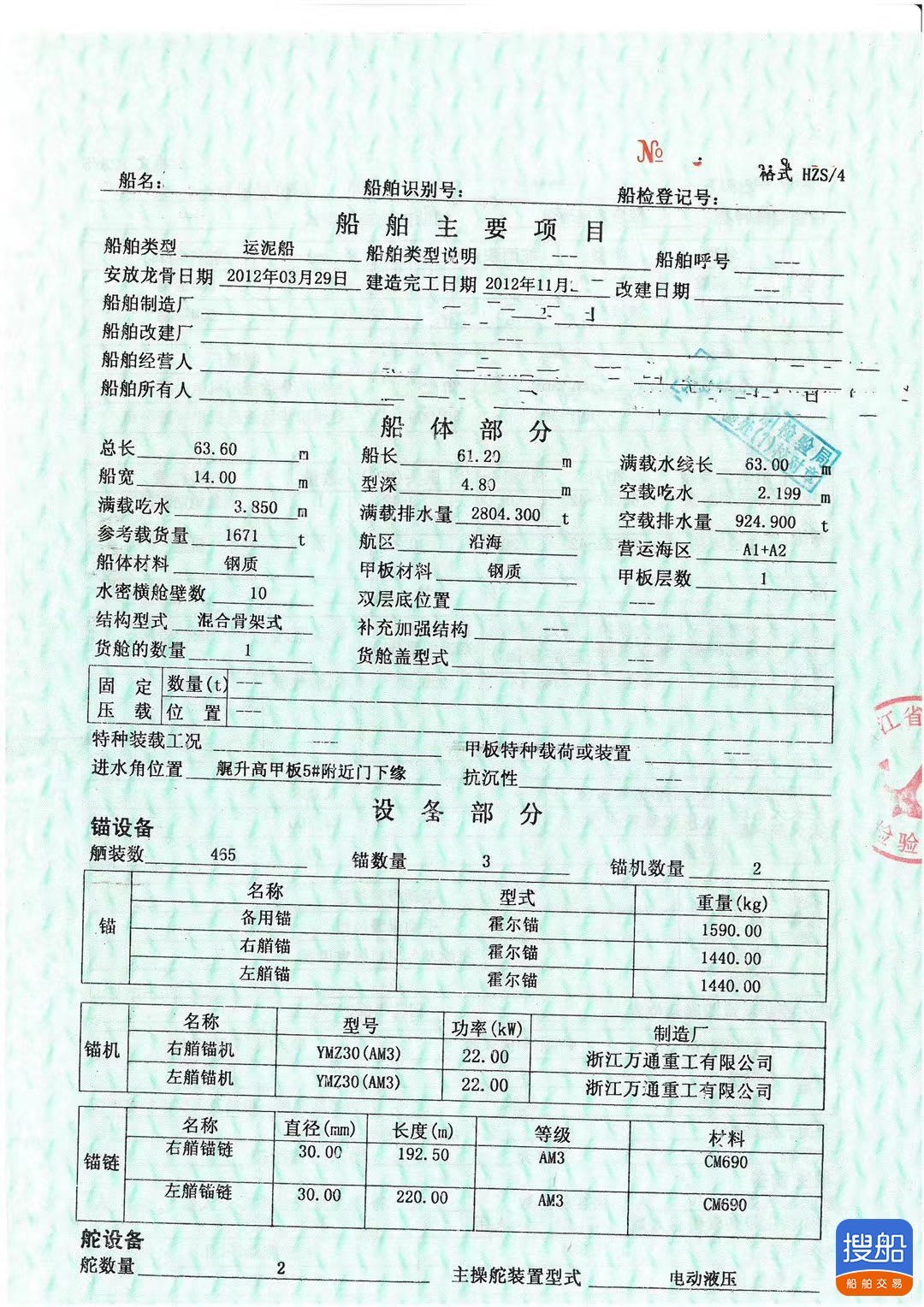 出售开体泥驳