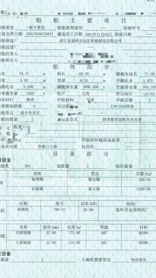 干货船 - 图片 2