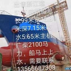 出售5200吨新造散货船