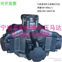 外五星液压马达YLM16-2400D47外花键轴船舶马达