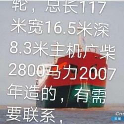 出售07年7000吨双底双壳成品油船油船