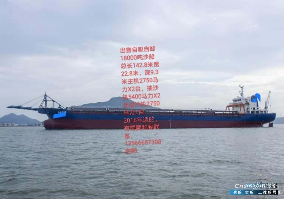 出售14000吨自吸自卸沙船