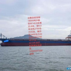出售14000吨自吸自卸沙船