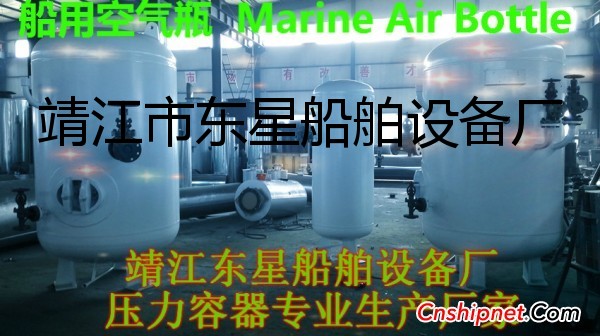汽笛人传说 （CCS检验）汽笛杂用空气瓶-靖江东星船舶设备厂
