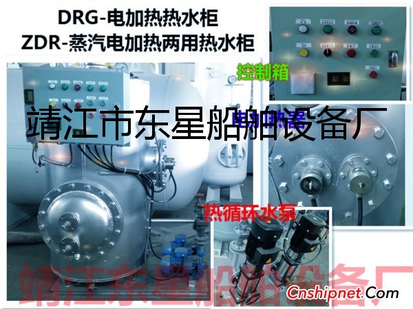 东星DRG1.5/0.4船用电加热热水柜