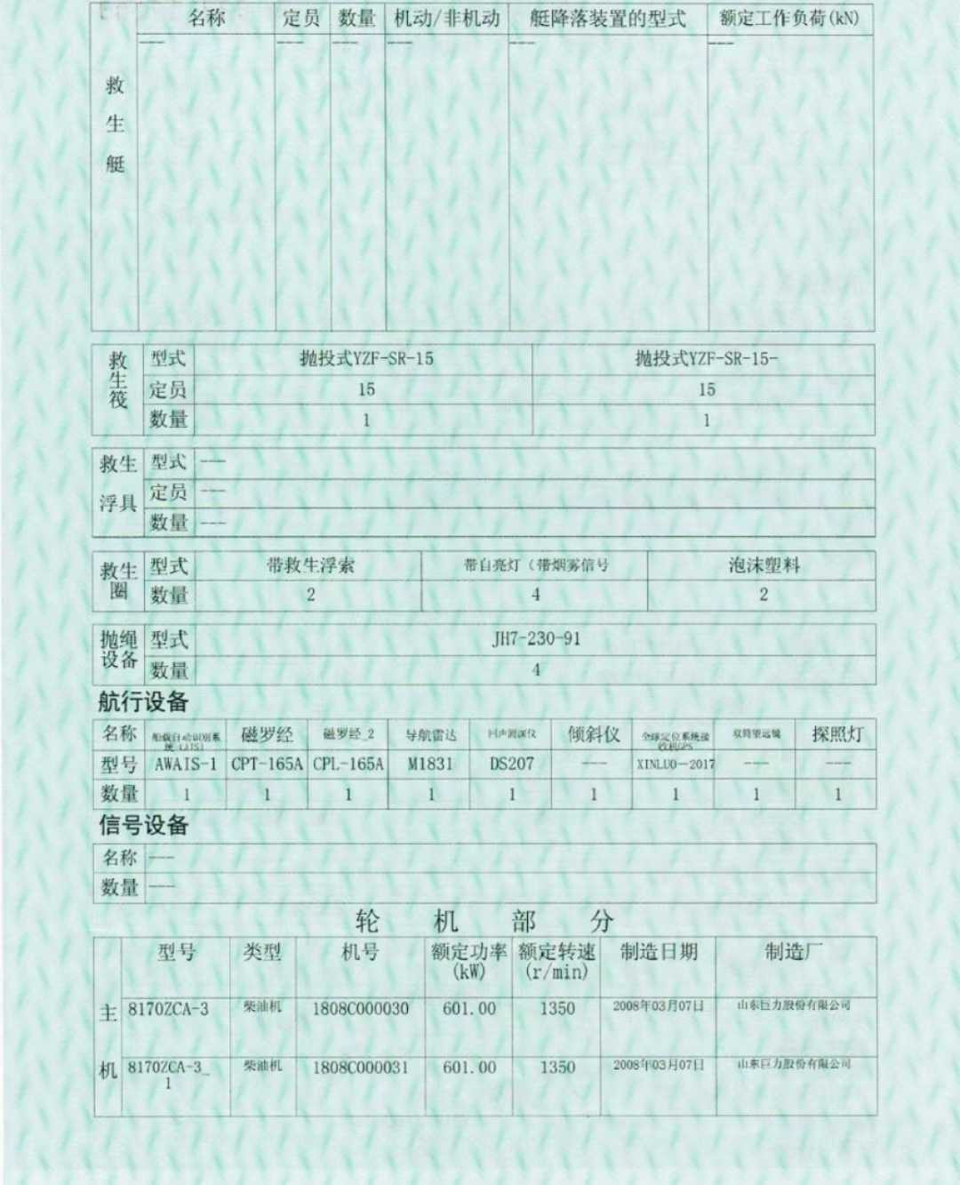 甲板驳后驾驶 - 图片 3