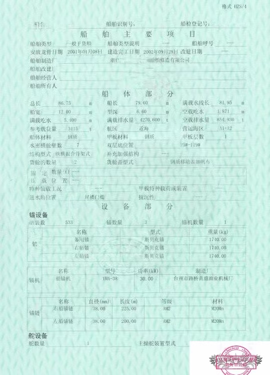 干货船3500吨