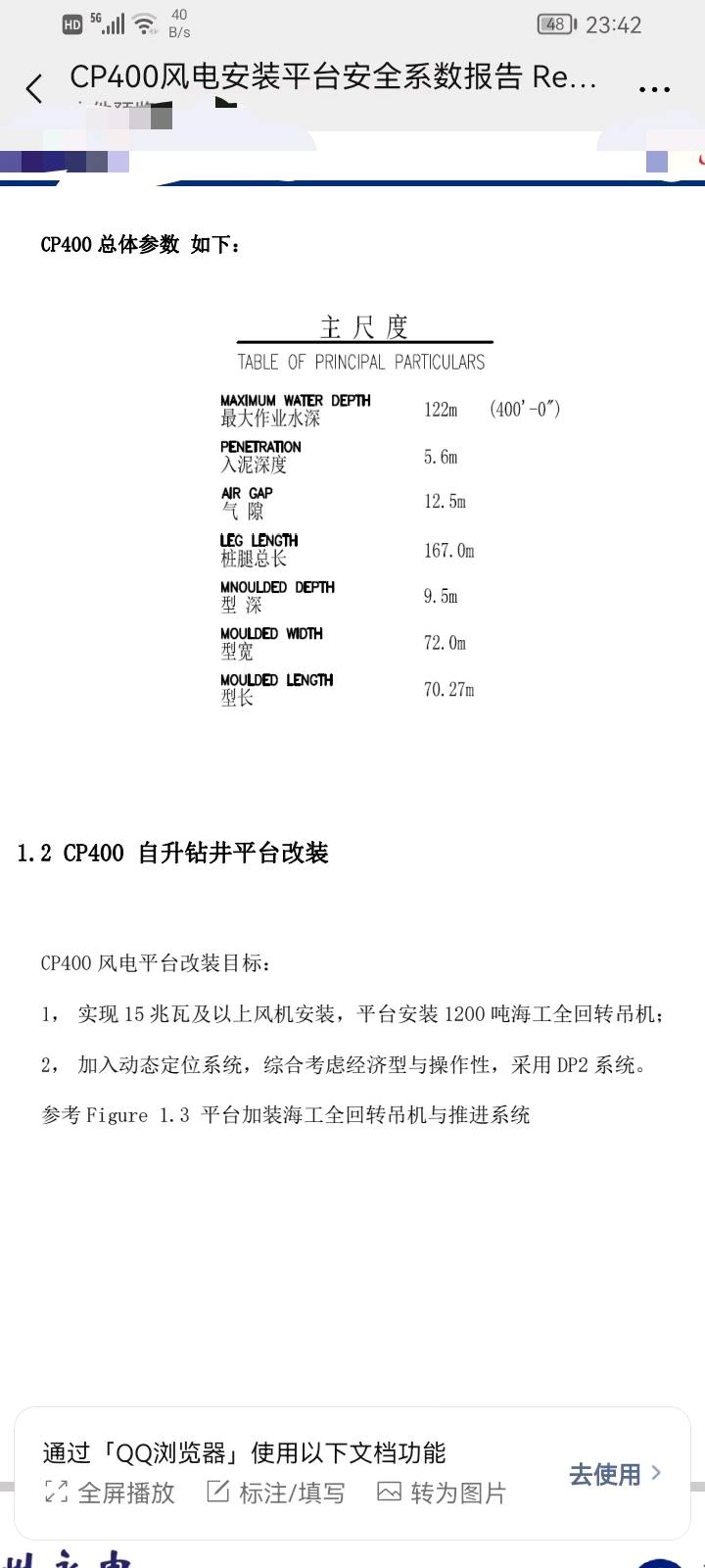 海上安装平台 - 图片 4