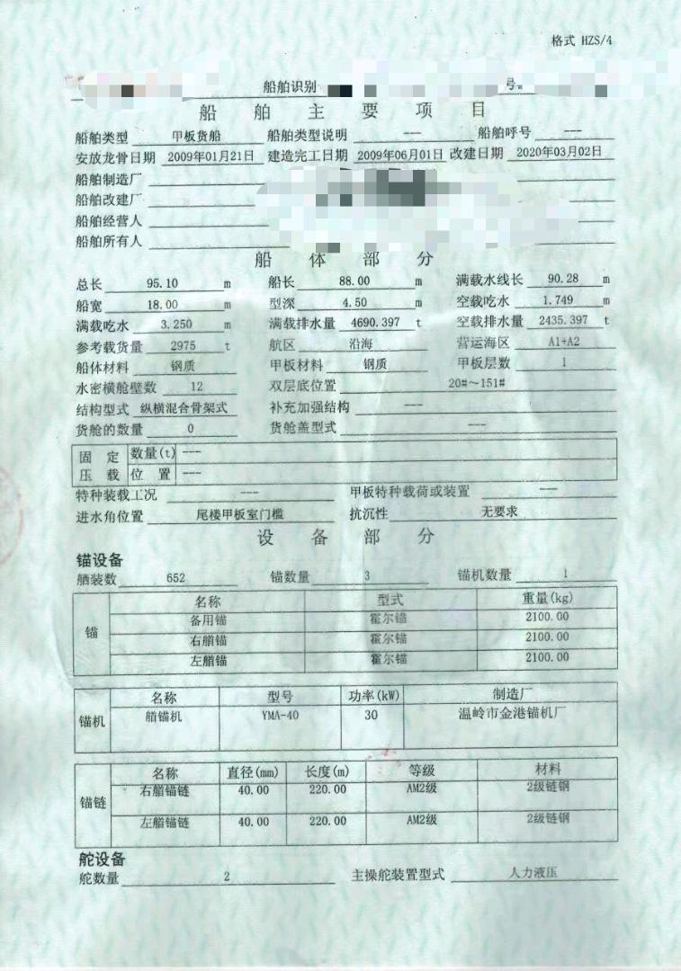 出售/出租：2009造3000吨沿海后驾甲板船