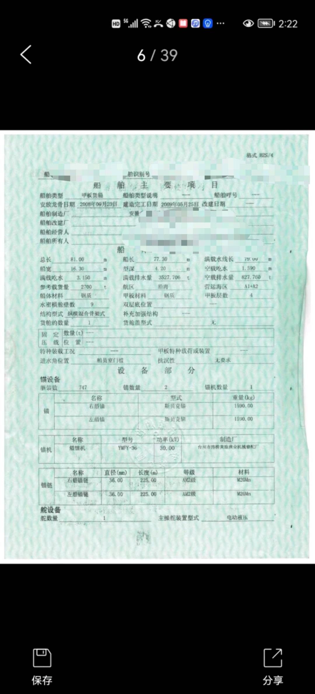 出售/出租：2009造3000吨沿海后驾甲板船