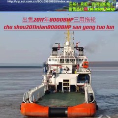 出售2011年8000BHP三用拖轮图2