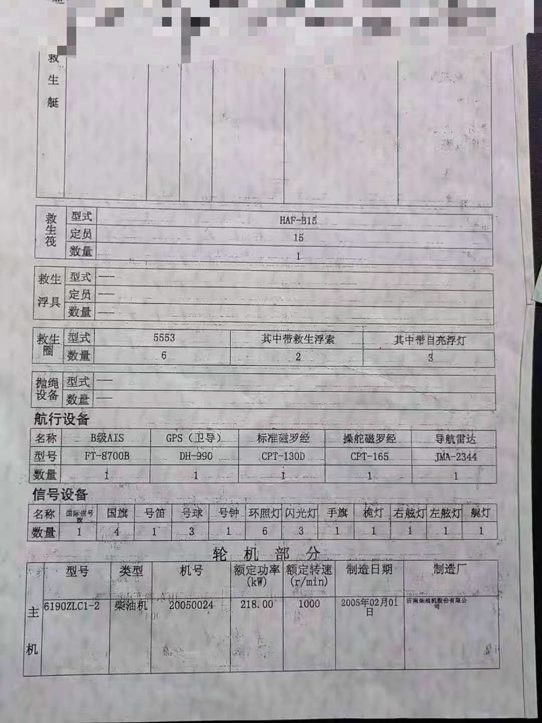 出售1280吨散货船 - 图片 4