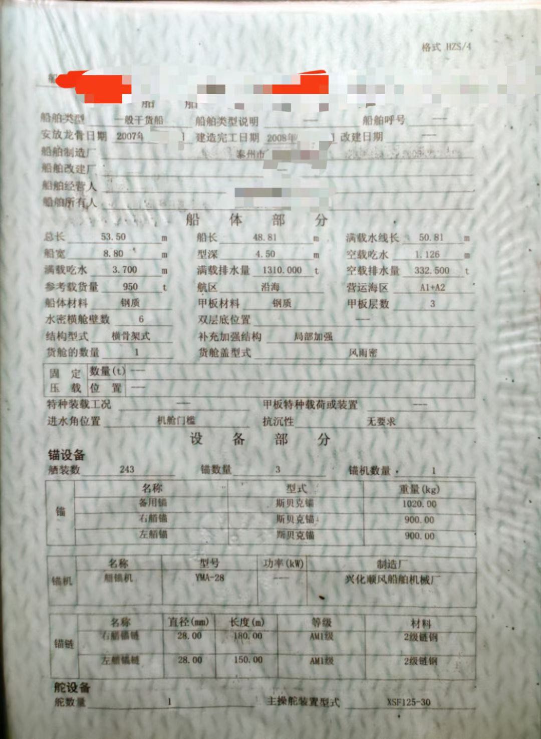 出售1280吨散货船 - 图片 3