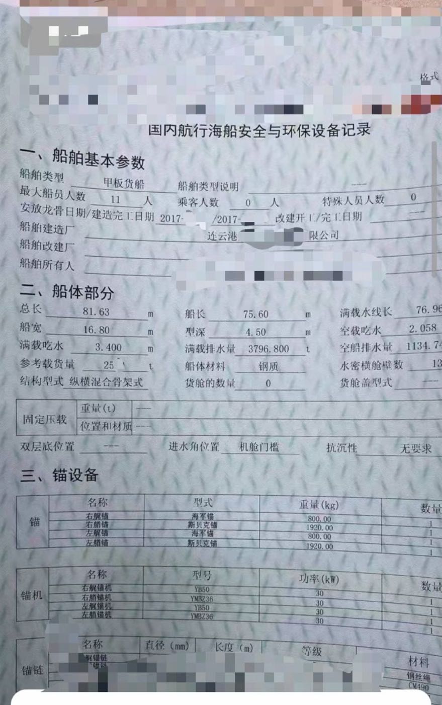 出售2600吨甲板船 - 图片 2