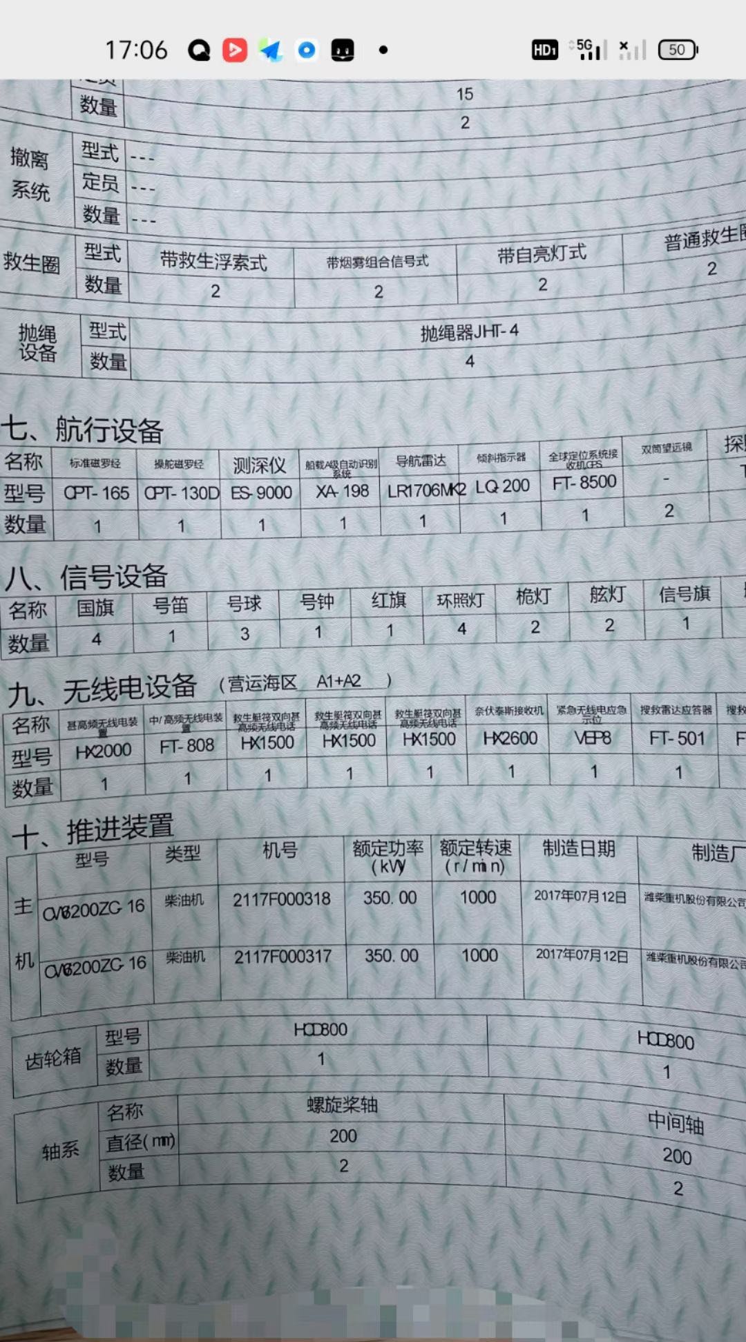 出售2600吨甲板船 - 图片 3