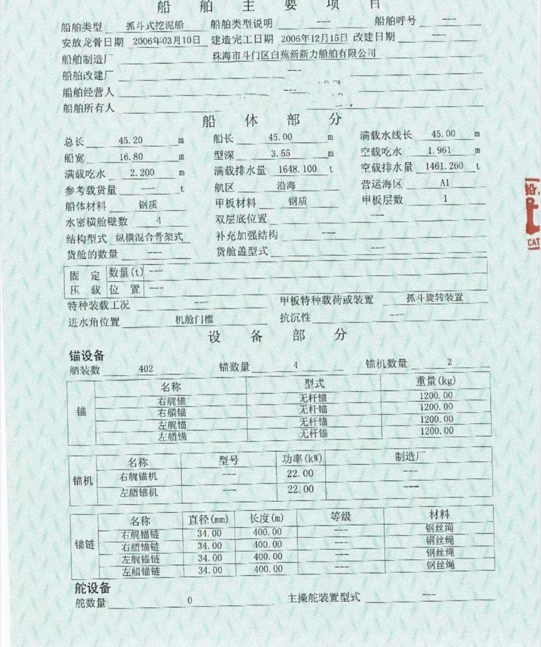 出售1500方开底驳和13方挖泥船 - 图片 3