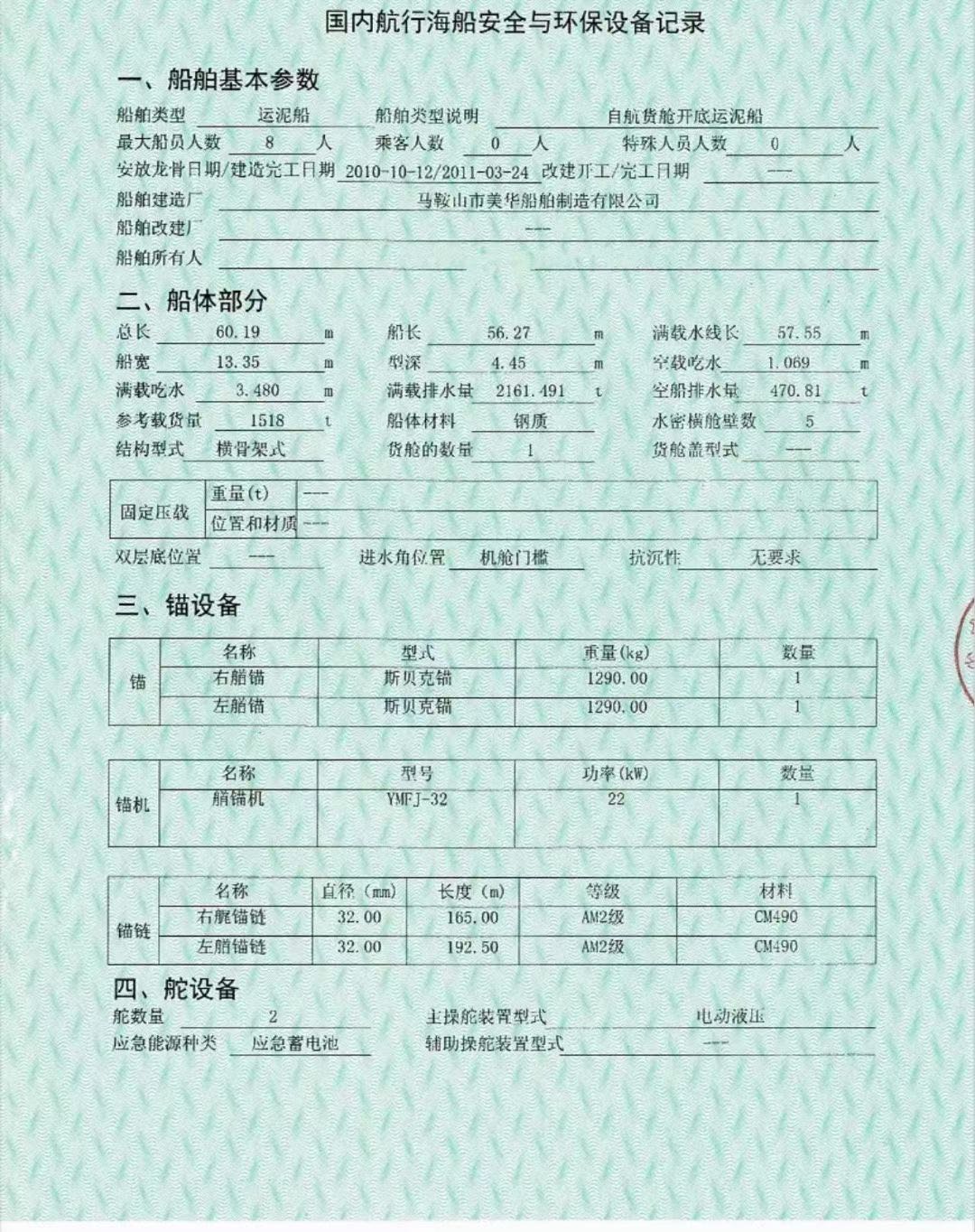 出售1500方开底驳和13方挖泥船 - 图片 4