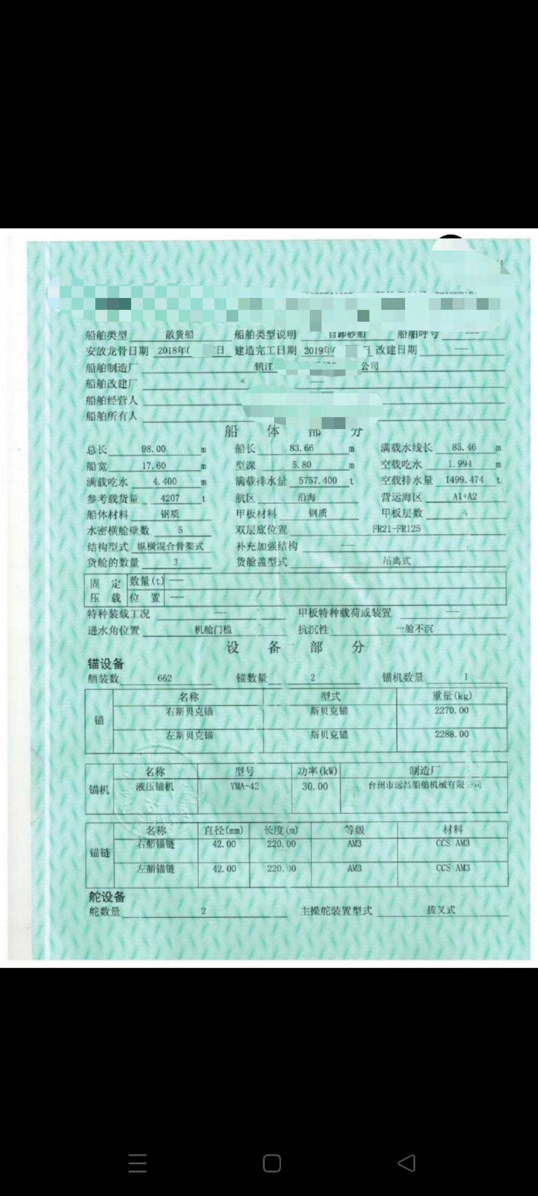 出售4200吨自卸沙船 - 图片 4