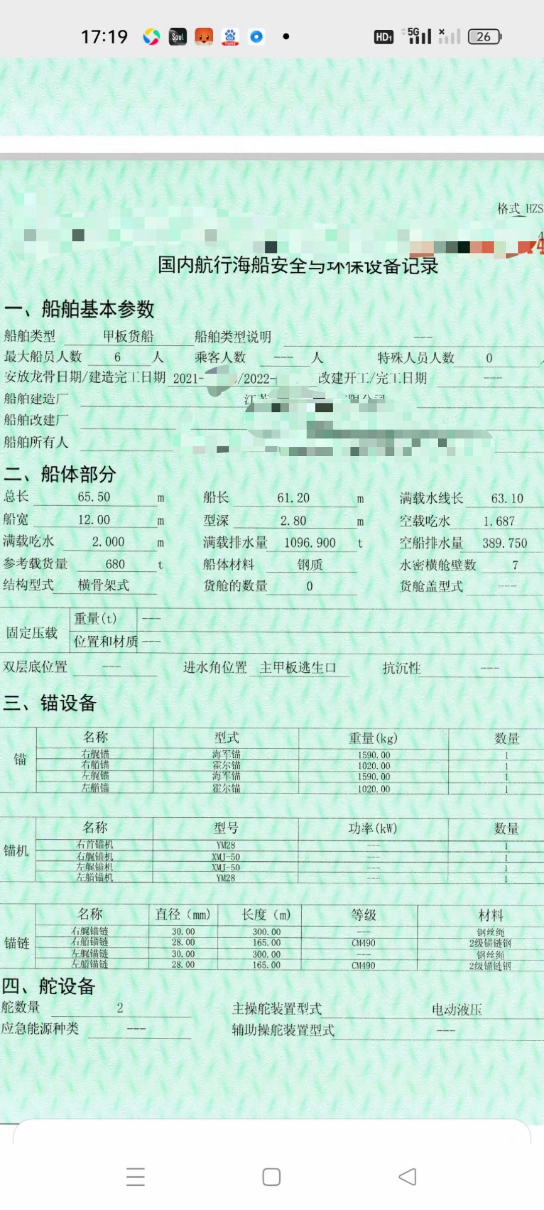 出售1000吨甲板船 - 图片 2