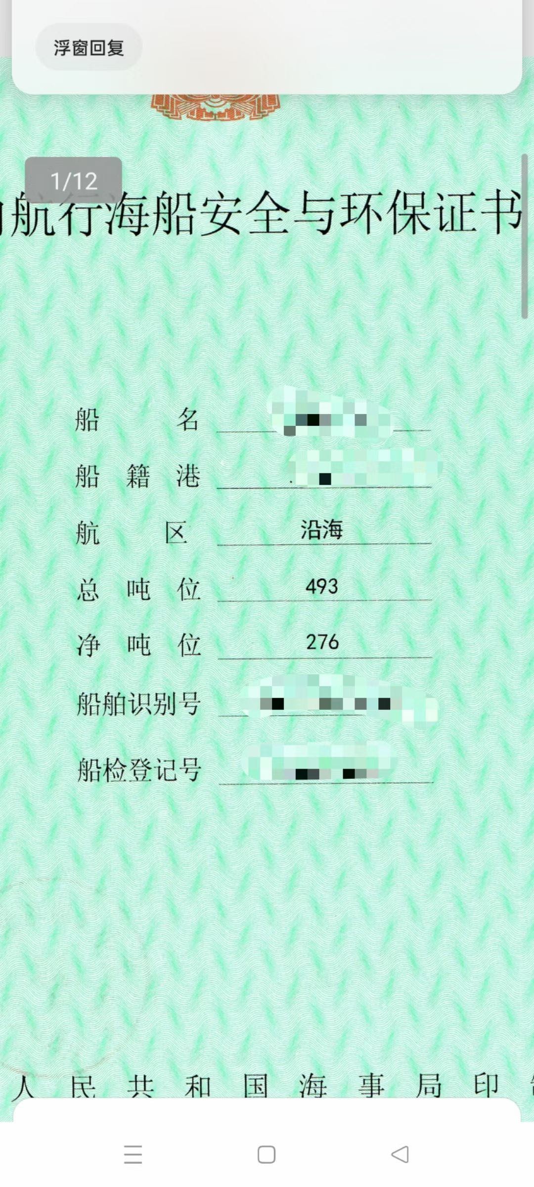 出售1000吨甲板船 - 图片 3