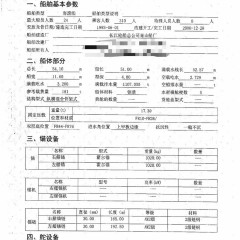 出售客滚船图1