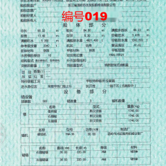 出售编号019 04年3342吨油船图1